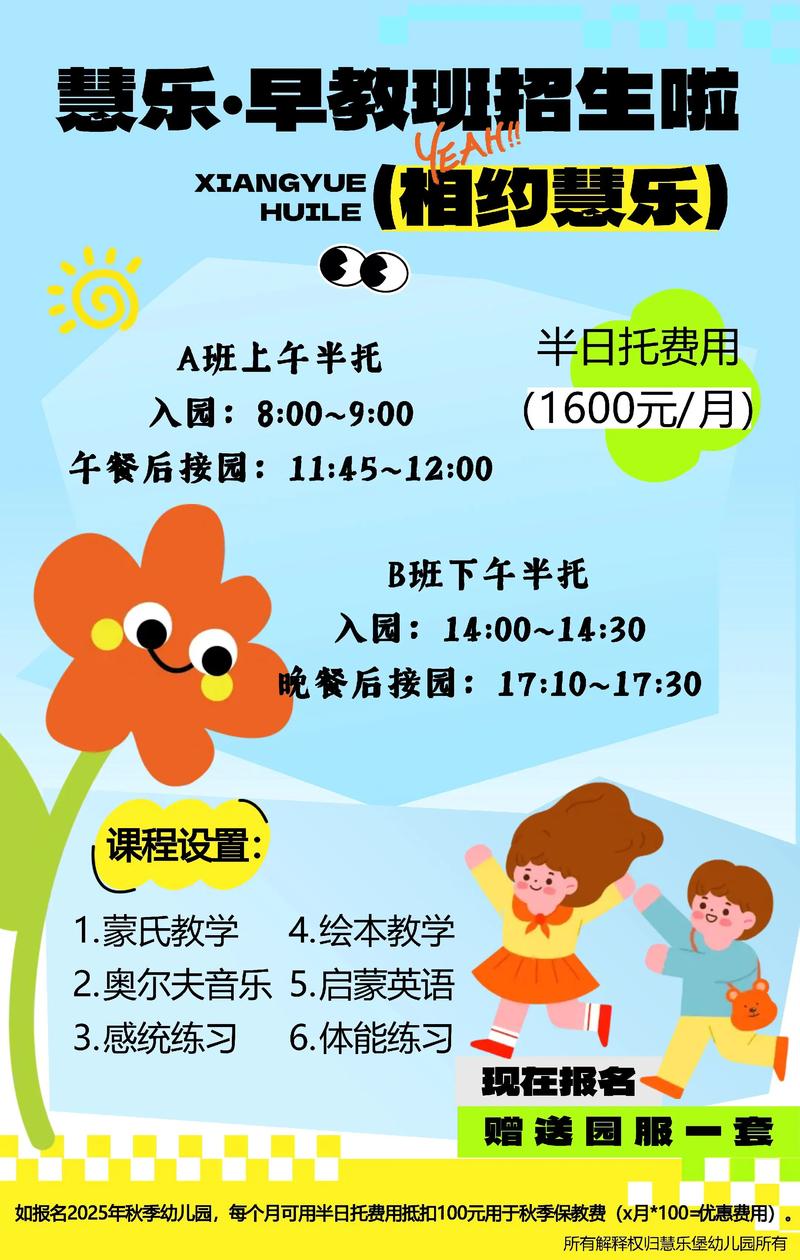 早教中心营销招生方案