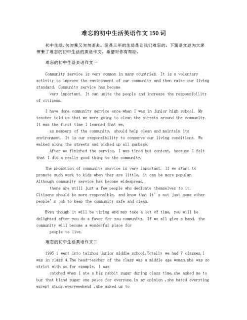 我难忘的初中生活英语作文