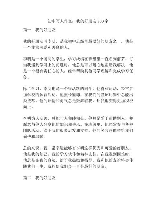 初中人物描写片段300字