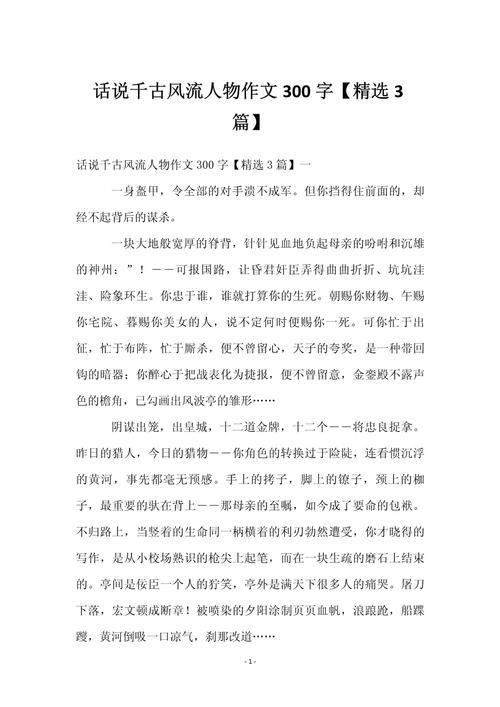 初中人物描写片段300字