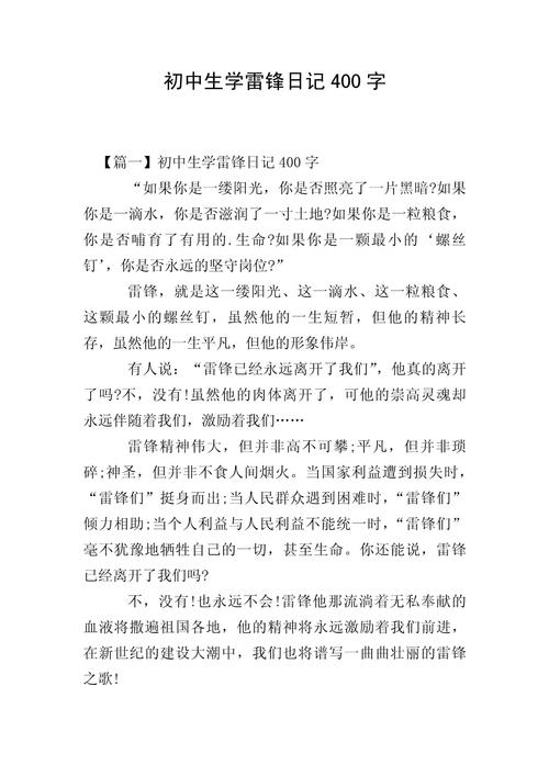 初中日记400字大全范文