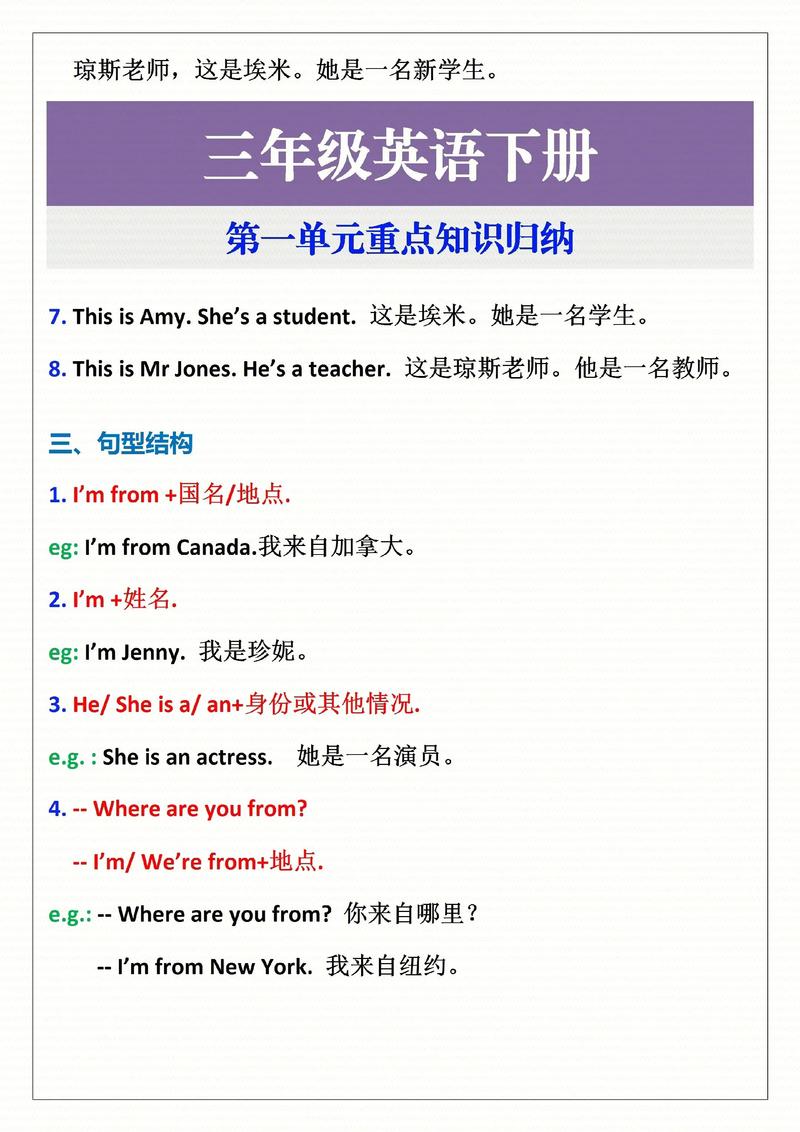 小学英语三年级下册第一单元