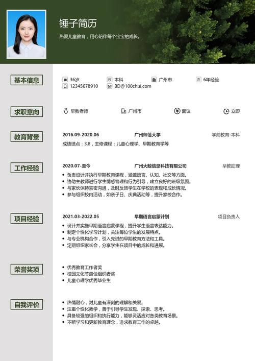 早教中心简介简介模板