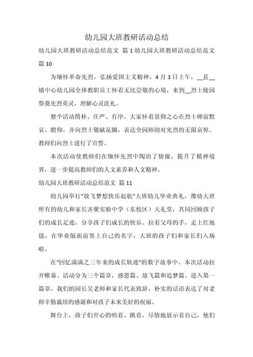 早教试点项目活动总结