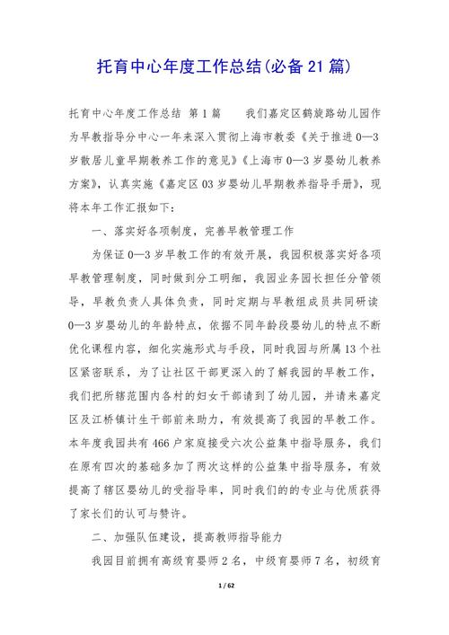 早教试点项目活动总结