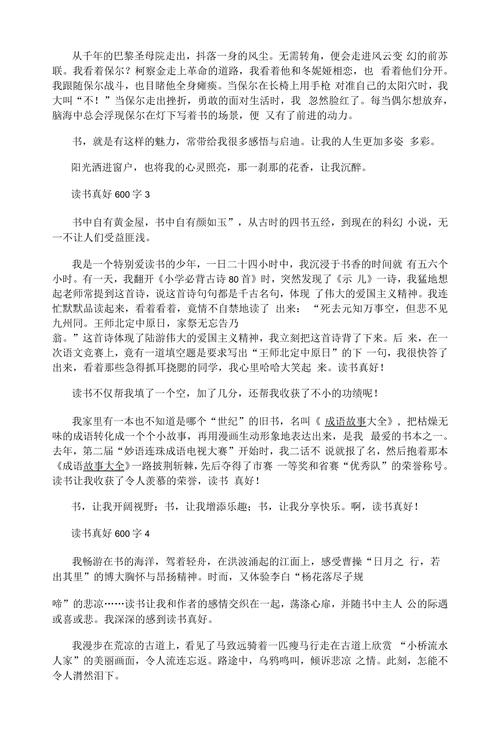阅读真好作文600字初中