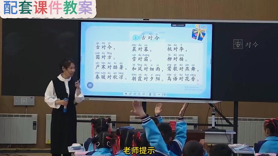 小学一年级语文上册视频教学