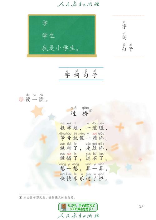 小学一年级语文上册视频教学