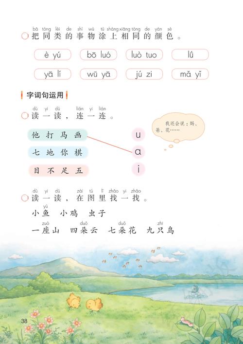 小学一年级语文上册教学视频