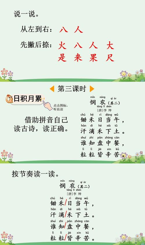 小学一年级语文上册教学视频