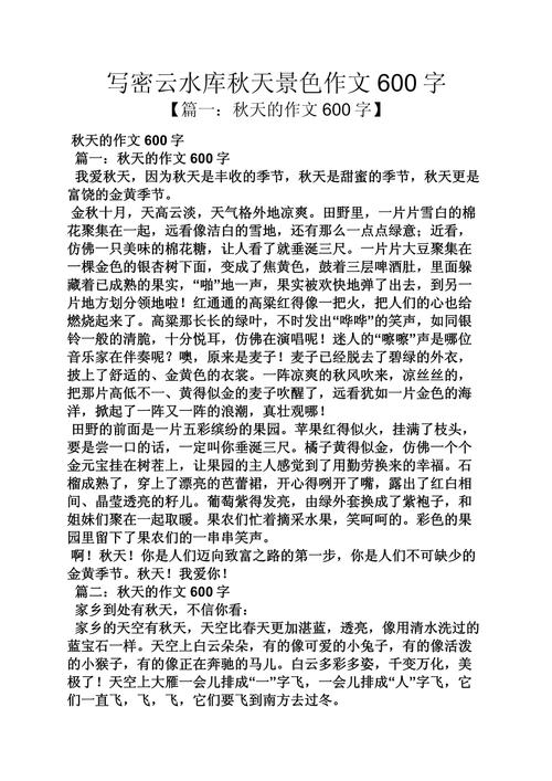 初中写景作文600字范文