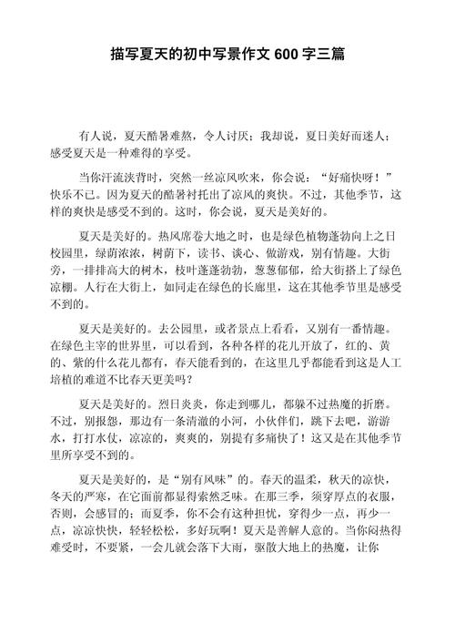 初中写景作文600字范文