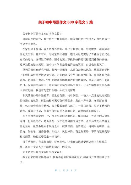 初中写景作文600字范文