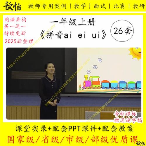 小学语文一年级上册教学视频