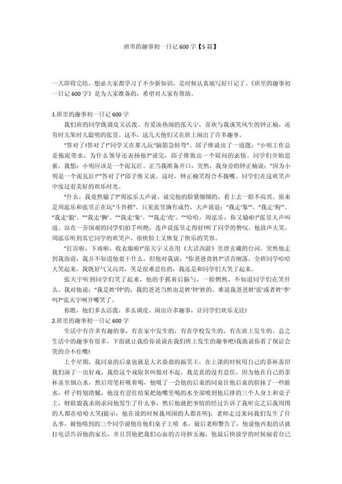 班级趣事多初中作文800