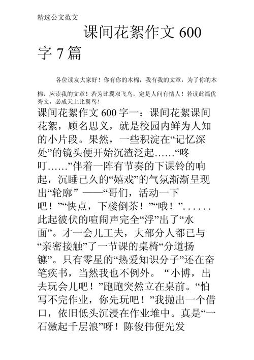 课间花絮作文800字初中