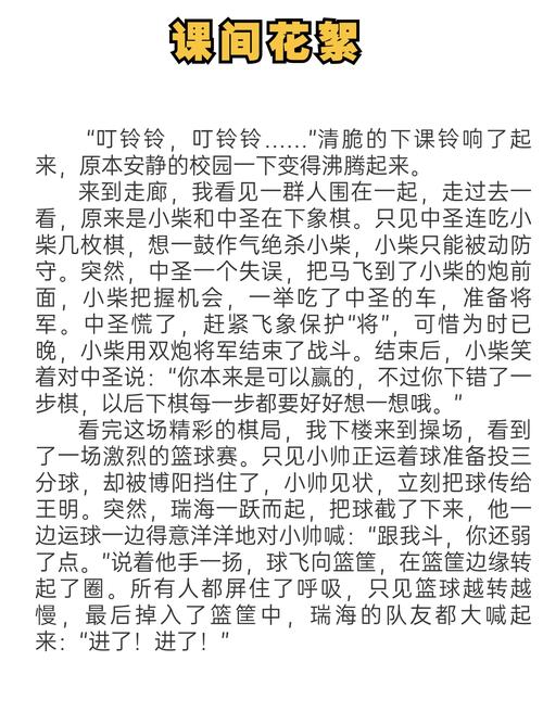 课间花絮作文800字初中