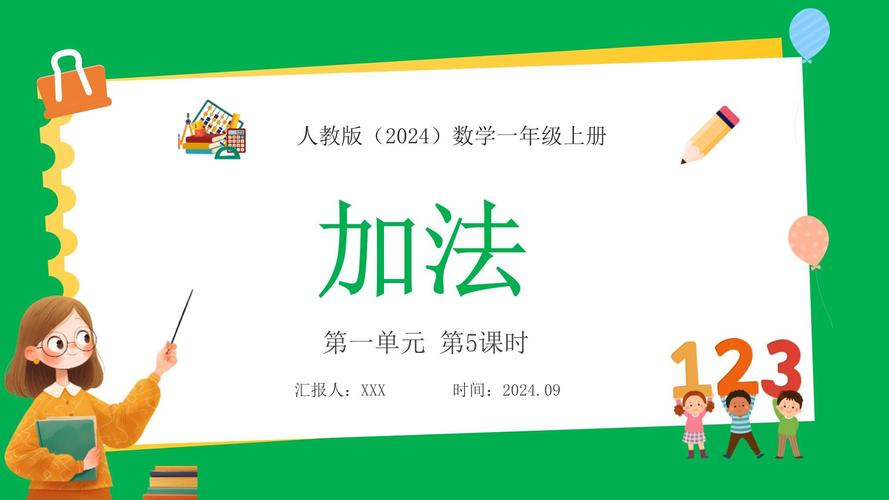 小学数学课件ppt免费下载