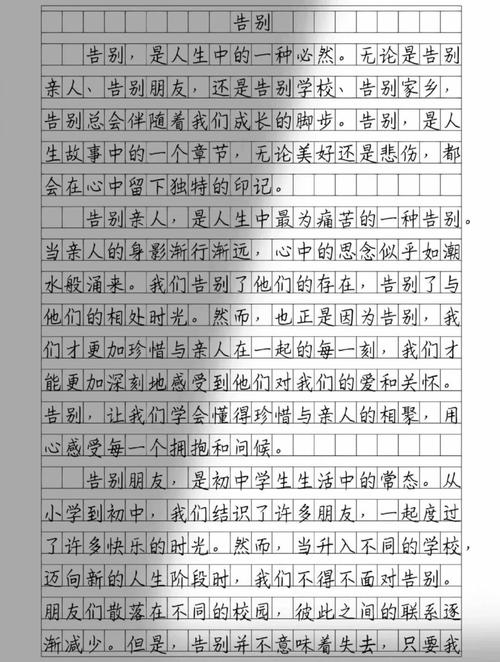 告别初中生活作文800字