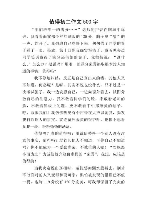 优秀周记500字初中8篇