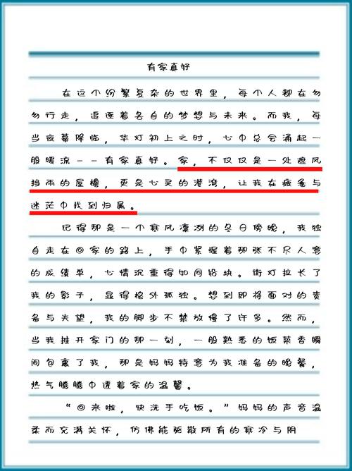 有家真好作文600字初中