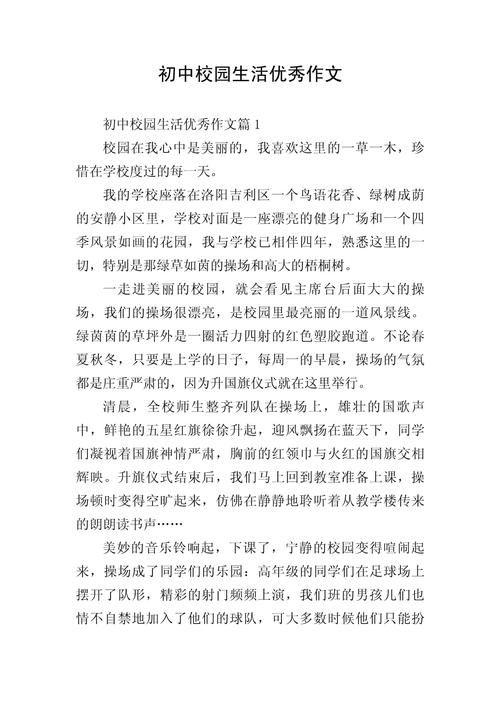 初中校园生活作文500字