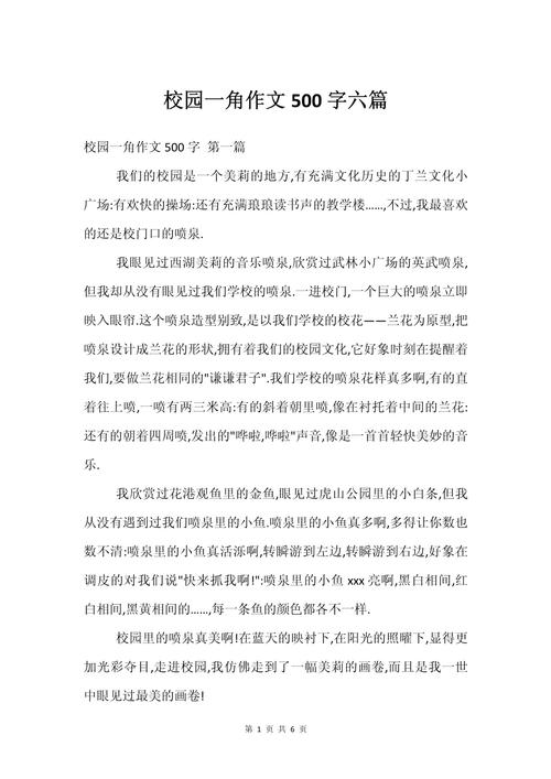 初中校园生活作文500字