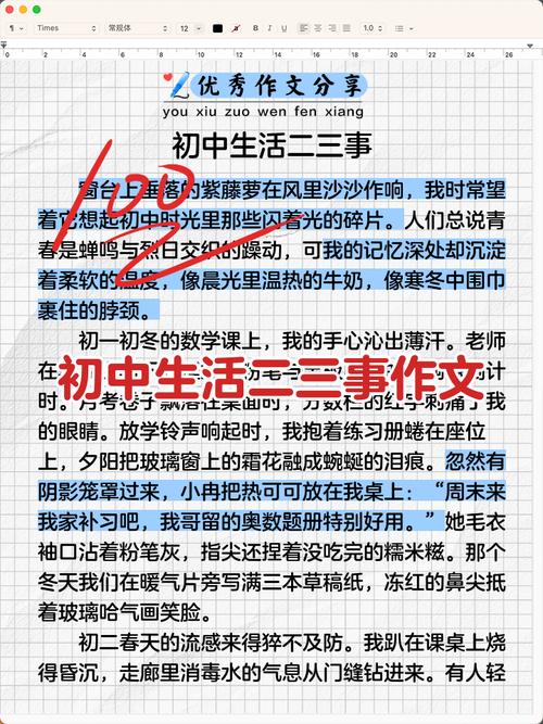 初中生活二三事作文600
