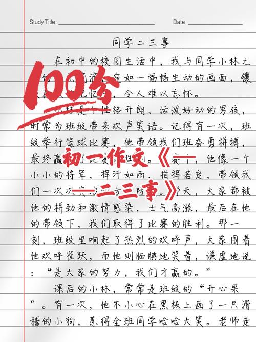 初中生活二三事作文600