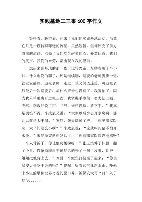 初中生活二三事作文600