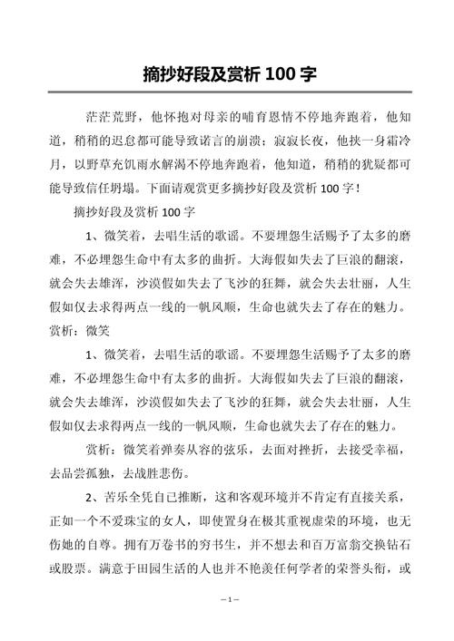 初中好段摘抄大全100字