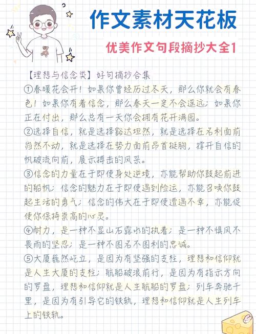 初中好段摘抄大全100字