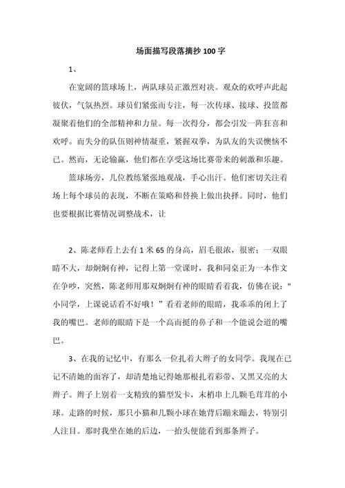 初中好段摘抄大全100字