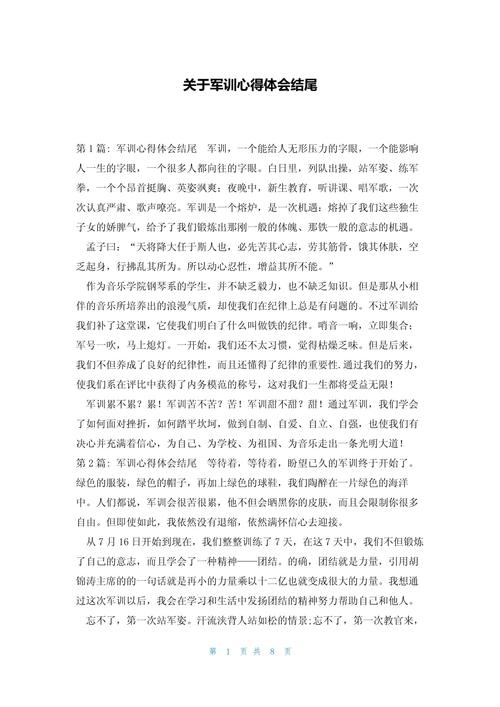 初中军训心得体会600字