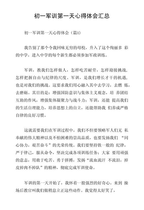 初中军训心得体会600字