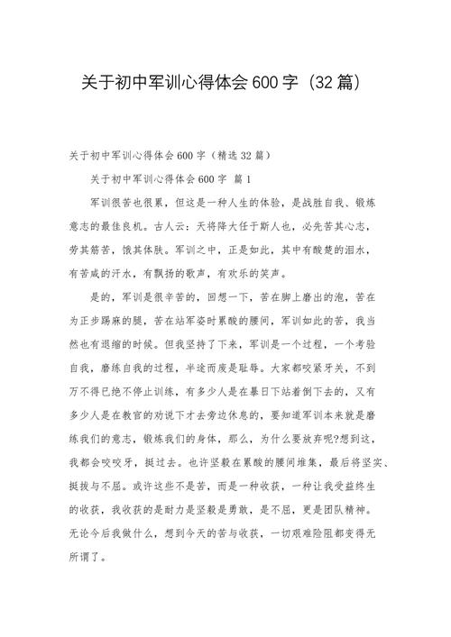 初中军训心得体会600字