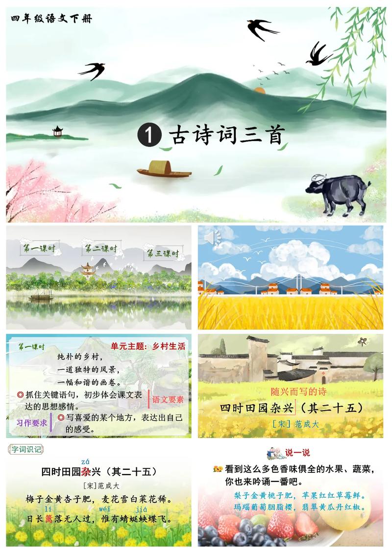 小学语文ppt课件免费下载