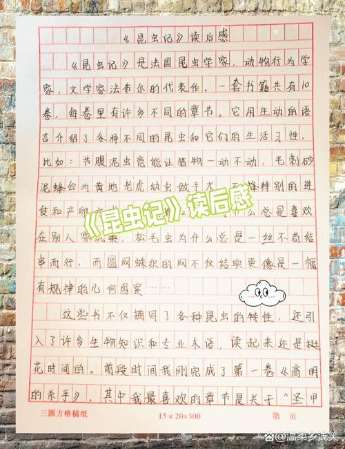 昆虫记读后感700字初中