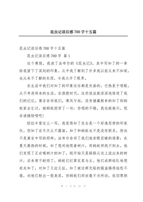 昆虫记读后感700字初中