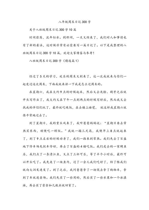 初中日记300字大全8篇