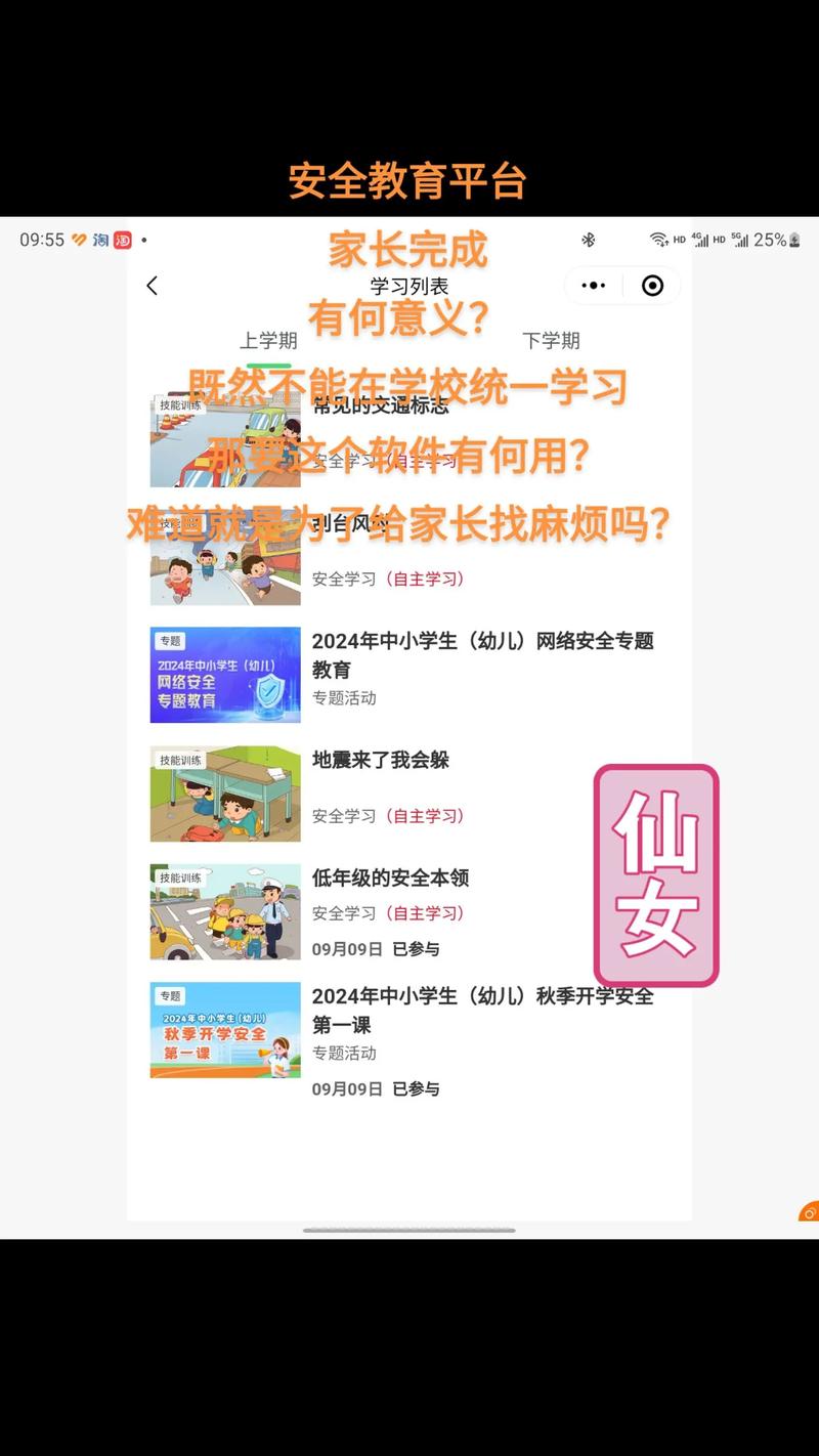 山东省中小学生安全教育平台