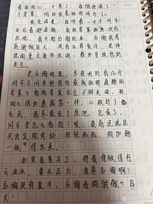 我真后悔作文600字初中