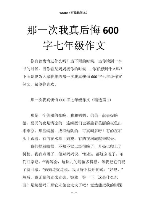 我真后悔作文600字初中
