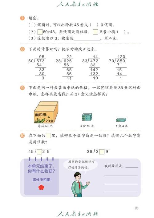 小学四年级数学上册电子课本