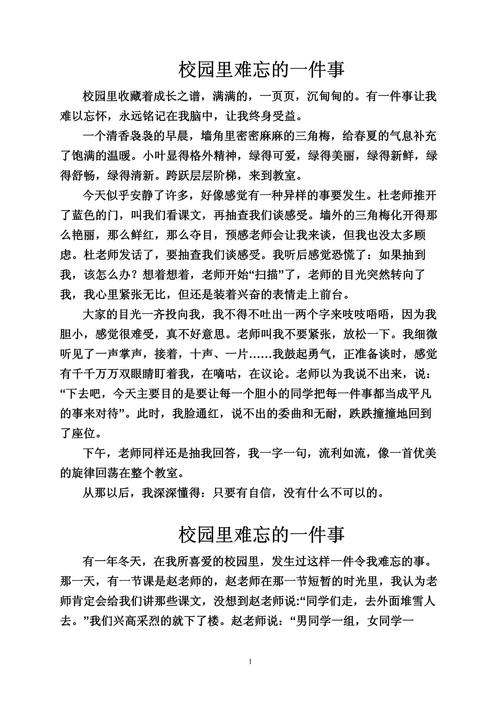 初中校园趣事作文600字