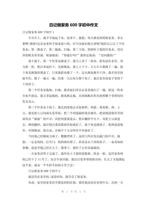 初中记事作文600字大全