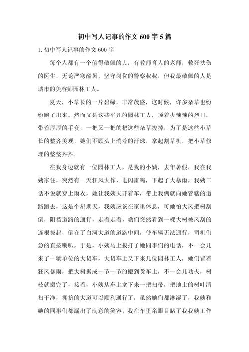 初中记事作文600字大全
