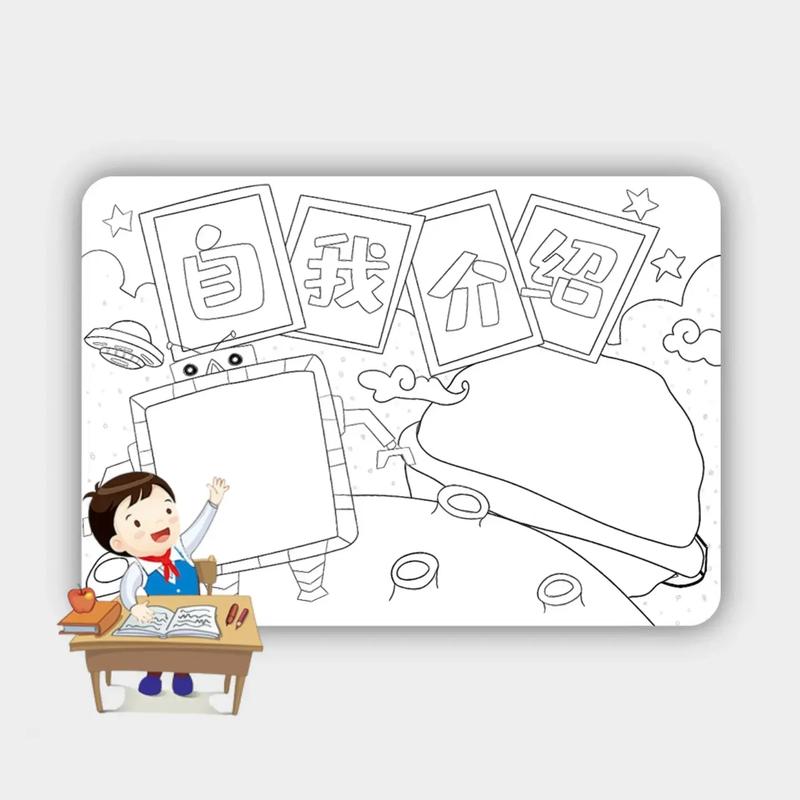 小学生自我介绍模板免费下载