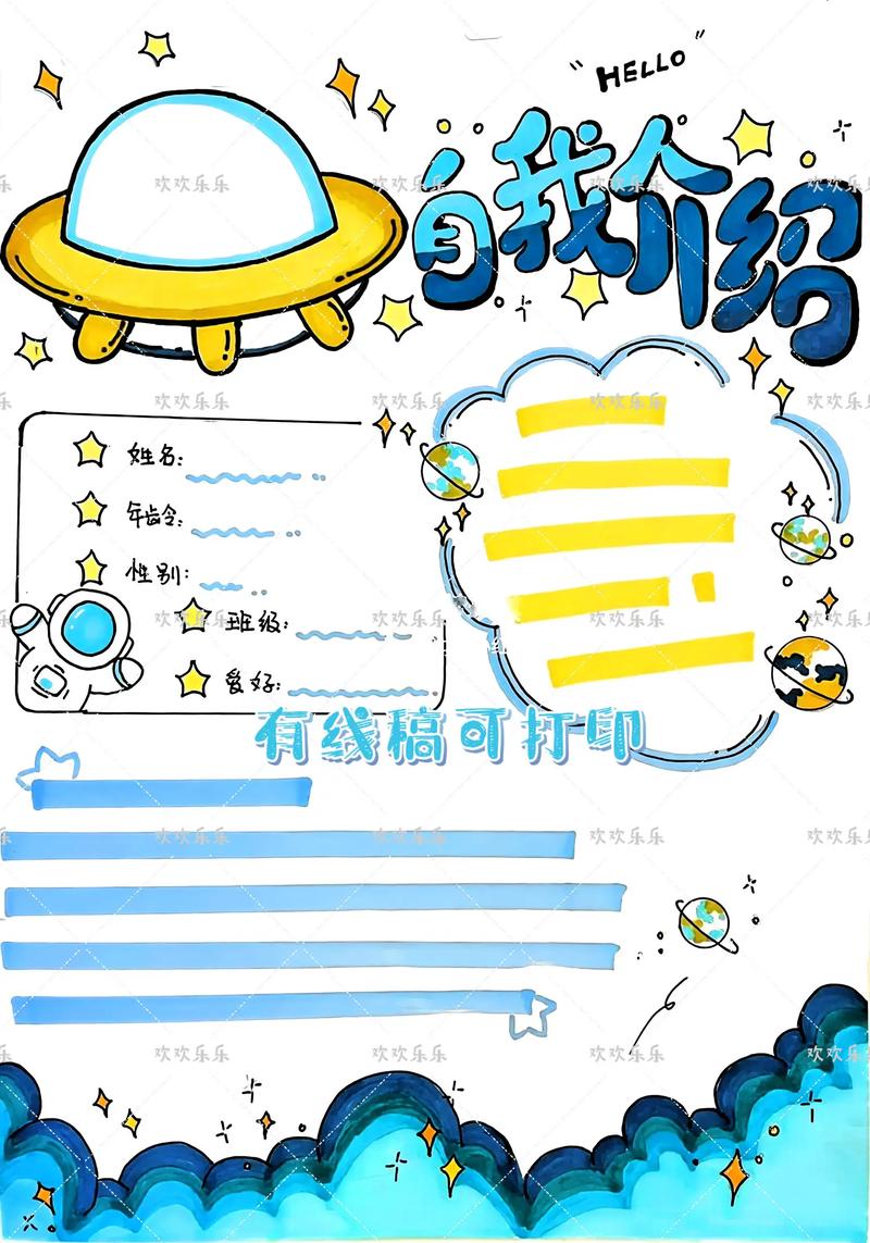 小学生自我介绍模板免费下载