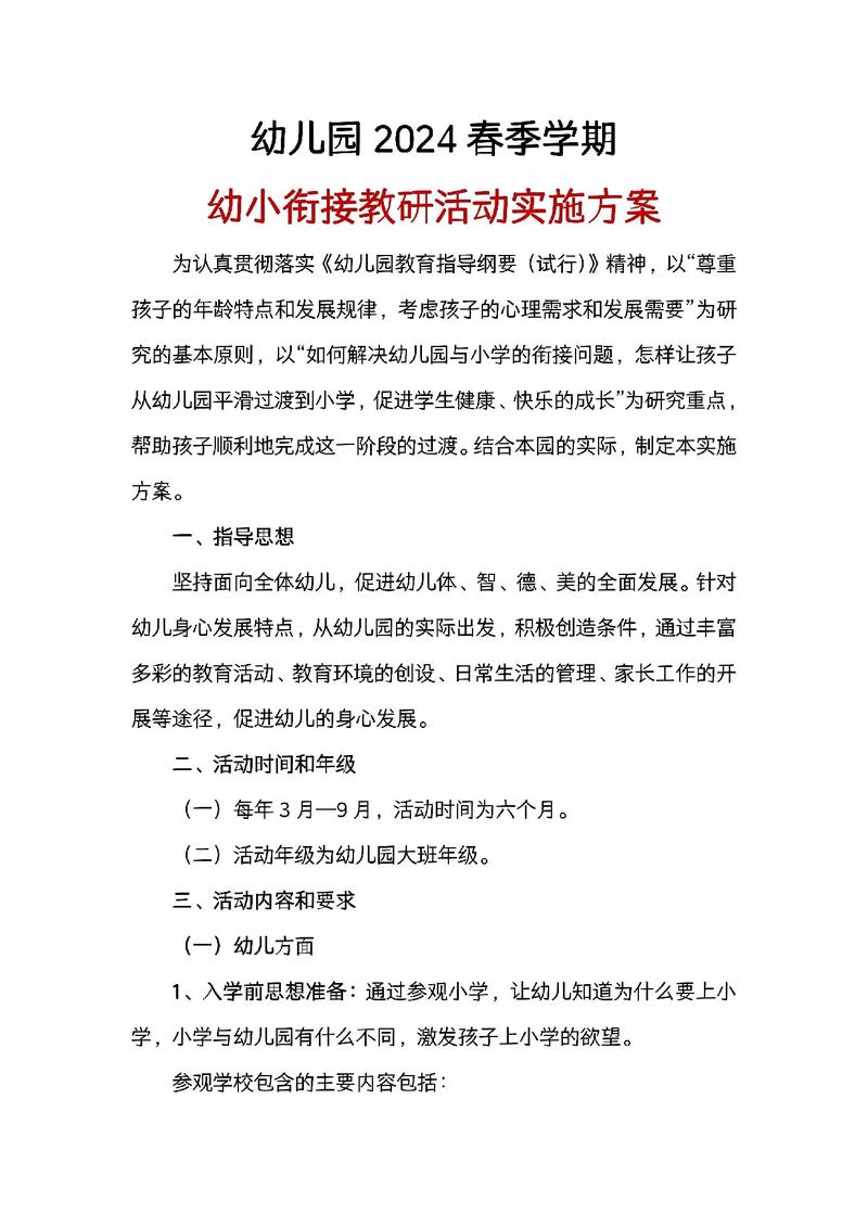 春季早教宣传活动小结